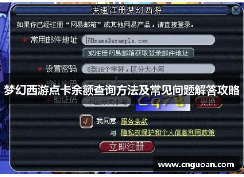 梦幻西游点卡余额查询方法及常见问题解答攻略