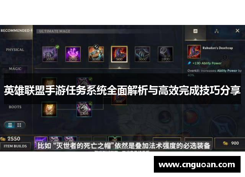 英雄联盟手游任务系统全面解析与高效完成技巧分享
