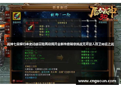 战神七荣耀归来史诗级冒险再启揭开全新传奇篇章挑战无尽敌人捍卫命运之战