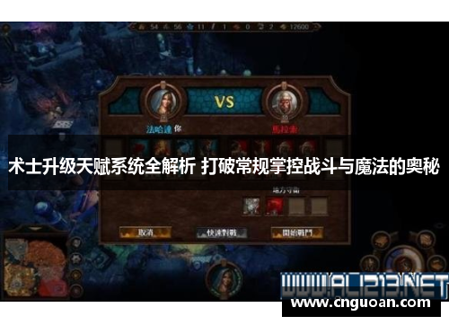 术士升级天赋系统全解析 打破常规掌控战斗与魔法的奥秘