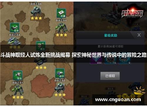 斗战神取经人试炼全新挑战揭幕 探索神秘世界与传说中的冒险之路