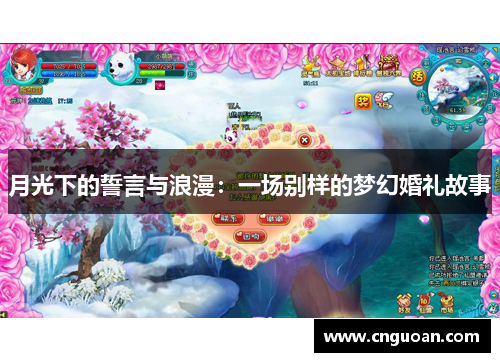 月光下的誓言与浪漫：一场别样的梦幻婚礼故事
