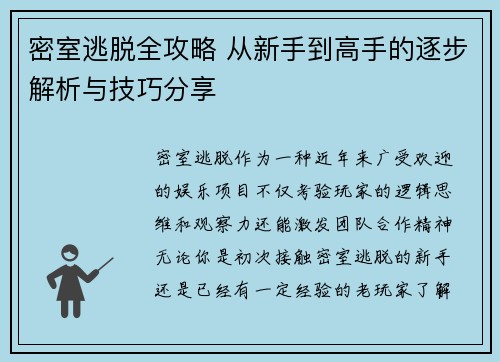 密室逃脱全攻略 从新手到高手的逐步解析与技巧分享