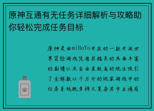 原神互通有无任务详细解析与攻略助你轻松完成任务目标