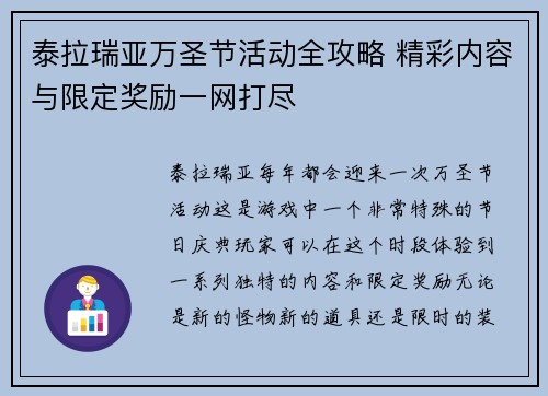 泰拉瑞亚万圣节活动全攻略 精彩内容与限定奖励一网打尽