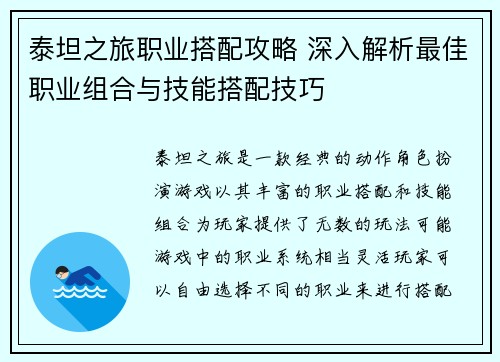 泰坦之旅职业搭配攻略 深入解析最佳职业组合与技能搭配技巧